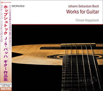 【CD】ホプシュトック〈バッハ：ギター作品集〉(2CD)