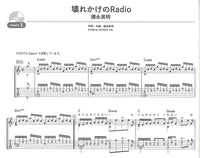 【楽譜】田嶌道生：ソロ・ギターで奏でる懐かしのJ-POPスタンダード名曲集（タブ譜・CD付き）