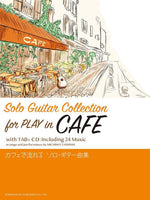 【楽譜】田嶌道生：カフェで流れるソロ・ギター曲集(CD・タブ譜付)