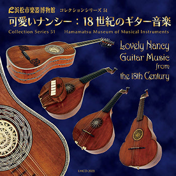 【CD】竹内太郎、ほか〈可愛いナンシー～18世紀のギター音楽〉