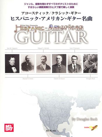 【楽譜】ヒスパニック・アメリカン・ギター名曲／ダグラス・バック編（CD、タブ譜付）