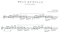 【楽譜】原 公一郎／オリジナル・ギター作品集「風に誘われて」