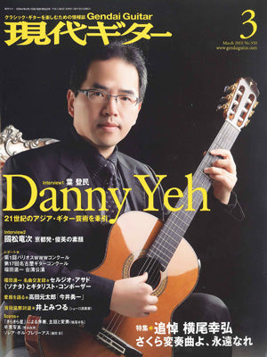 現代ギター10年3月号(No.550)