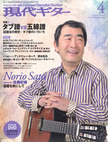 現代ギター11年4月号(No.564)