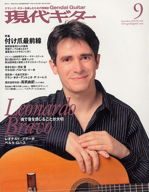 現代ギター09年9月号(No.544)