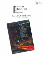 【楽譜】LA・LA・LA LOVE SONG／久保田利伸・作、竹内永和・編