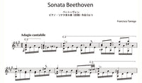 【楽譜】ベートーヴェン：ピアノ・ソナタ第8番「悲愴」作品13より第2楽章／タレガ編
