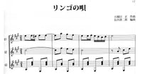 【楽譜】歌謡曲 ギター合奏曲集1／長谷部二郎 編曲
