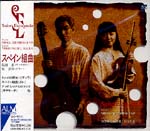 【CD】原 善伸+島根 恵(Vn)〈スペイン組曲〉