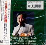 【CD】畑研二郎〈エメラルドの伝説（２枚組）〉