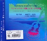 【CD】加藤 誠+川村しのぶ〈ロンドンデリーの歌・ヨーク作品集〉(2枚組)