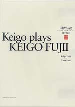 【DVD】藤井敬吾〈Keigo plays KEIGO FUJII〉