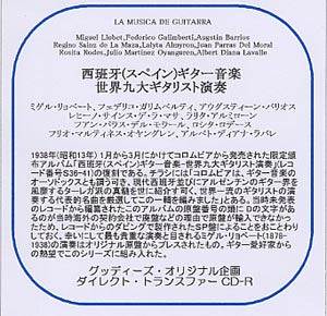 【CD】オムニバス〈スペインギター音楽 世界9大ギタリスト演奏〉