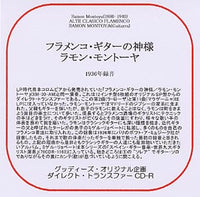 【CD】ラモン・モントーヤ〈フラメンコの神様〉