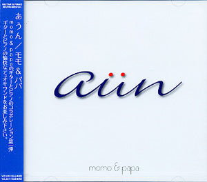 【CD】モモ＆パパ〈あうん〉
