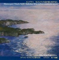 【CD】水戸茂雄（ビウエラ）〈スペイン・ビウエラ音楽Vol.2 エンデチャ～もしもイルカ達が愛に死すなら〉