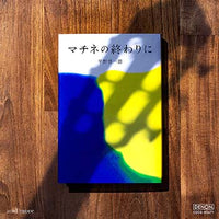 【CD】福田進一〈マチネの終わりに and more〉
