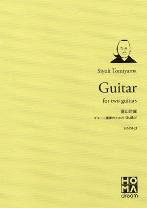 【楽譜】冨山詩曜：ギター二重奏のための「Guitar」
