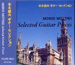 【CD】本木盛夫〈ギター・セレクション〉