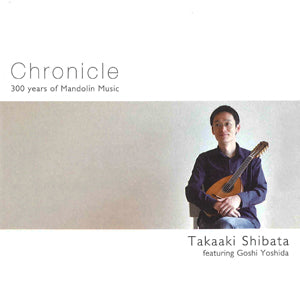 【CD】柴田高明（Mn）〈クロニクル～マンドリン音楽の300年〉