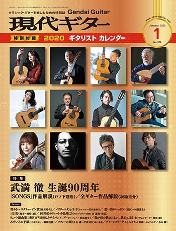 現代ギター20年01月号(No.676)