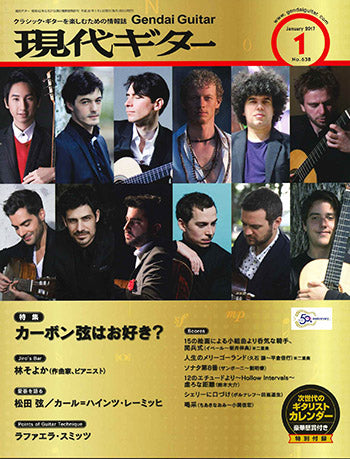 現代ギター17年01月号(No.638)