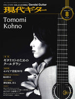 現代ギター17年08月号(No.645)