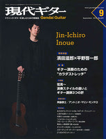 現代ギター15年9月号(No.621)