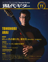 現代ギター16年11月号(No.636)