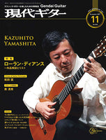現代ギター17年11月号(No.648)