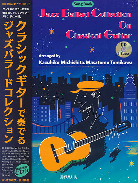 【楽譜】クラシックギターで奏でるジャズバラードコレクション／道下和彦・富川勝智・著（CD・タブ譜付き）
