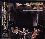 【CD】鈴木一郎+ウィーン弦楽四重奏団〈弦楽四重奏とギターのための五重奏曲〉