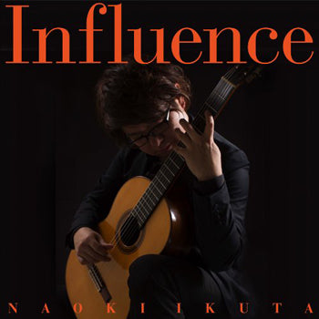 【CD】生田直基〈Influence～インフルエンス〉